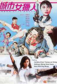 Леди охотник (1993) онлайн бесплатно