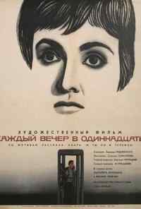 Каждый вечер в одиннадцать (1969) онлайн бесплатно