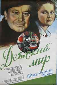 Детский мир (1982) онлайн бесплатно