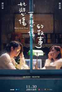 Печальная история (2018) онлайн бесплатно