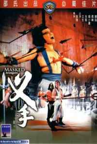 Мстители в масках (1981) онлайн бесплатно