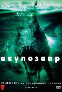смотреть Акулозавр (2010) онлайн бесплатно в хорошем качестве без регистрации
