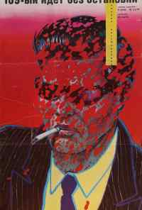 смотреть 109-й идет без остановки (1975) онлайн бесплатно в хорошем качестве без регистрации