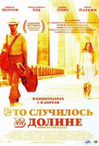 смотреть Это случилось в долине (2004) онлайн бесплатно в хорошем качестве без регистрации