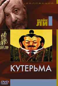 Кутерьма (1999) онлайн бесплатно