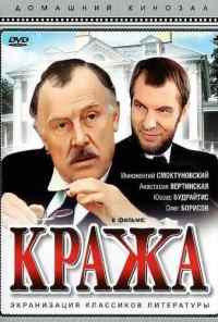 смотреть Кража (1982) онлайн бесплатно в хорошем качестве без регистрации