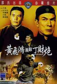 Конкуренты кунг-фу (1974) онлайн бесплатно