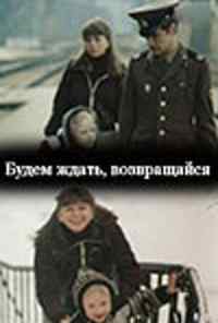 смотреть Будем ждать, возвращайся (1981) онлайн бесплатно в хорошем качестве без регистрации