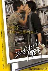 Библиотека разбитых сердец (2008) онлайн бесплатно