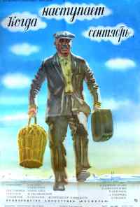 Когда наступает сентябрь... (1975) онлайн бесплатно