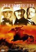 смотреть Легионеры (1977) онлайн бесплатно в хорошем качестве без регистрации