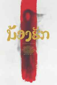 Дорогая сестра (2016) онлайн бесплатно