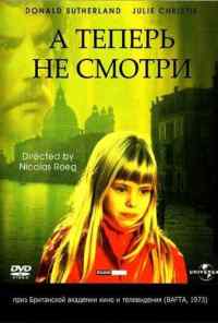 А теперь не смотри (1973) онлайн бесплатно