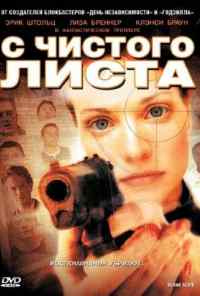 С чистого листа (2008) онлайн бесплатно