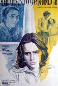 Контрольная по специальности (1981) онлайн бесплатно