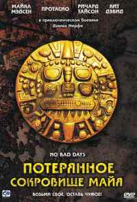 Потерянное сокровище Майя (2008) онлайн бесплатно
