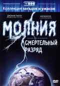Молния: Смертельный разряд (2003) онлайн бесплатно