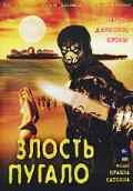 Злость пугало (2004) онлайн бесплатно