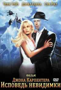 смотреть Исповедь невидимки (1992) онлайн бесплатно в хорошем качестве без регистрации
