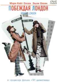 Побеждая Лондон (2001) онлайн бесплатно