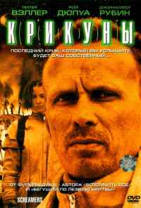 смотреть Крикуны (1995) онлайн бесплатно в хорошем качестве без регистрации