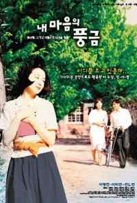 Орган моего сердца (1999) онлайн бесплатно