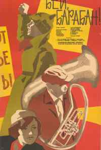 Бей, барабан! (1962) онлайн бесплатно