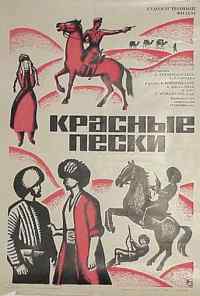 смотреть Красные пески (1968) онлайн бесплатно в хорошем качестве без регистрации