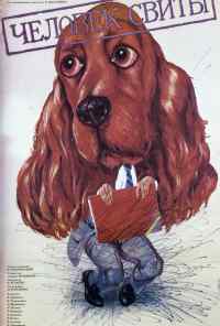 Человек свиты (1987) онлайн бесплатно