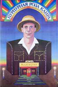 смотреть Пурпурная роза Каира (1985) онлайн бесплатно в хорошем качестве без регистрации