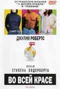 смотреть Во всей красе (2002) онлайн бесплатно в хорошем качестве без регистрации