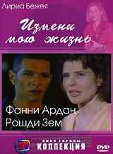 Измени мою жизнь (2001) онлайн бесплатно