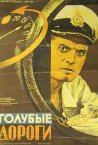Голубые дороги (1947) онлайн бесплатно