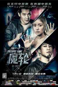 Игра на краю пропасти (2016) онлайн бесплатно