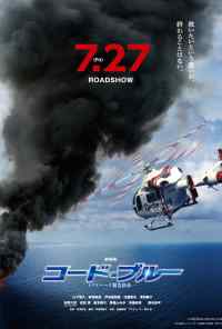 Код «Синий» (2018) онлайн бесплатно