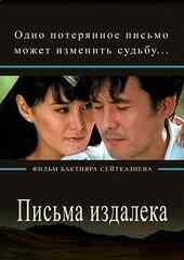 смотреть Письма издалека (2009) онлайн бесплатно в хорошем качестве без регистрации