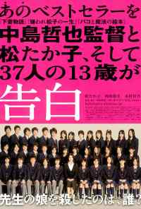 Признания (2010) онлайн бесплатно