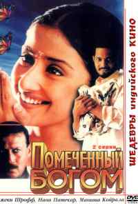 смотреть Помеченный богом (1998) онлайн бесплатно в хорошем качестве без регистрации