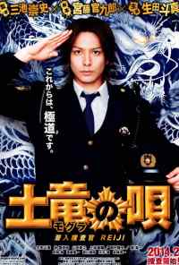 Песнь крота (2013) онлайн бесплатно