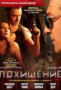 Похищение (2008) онлайн бесплатно