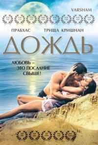 смотреть Дождь (2004) онлайн бесплатно в хорошем качестве без регистрации