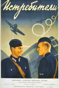 Истребители (1939) онлайн бесплатно