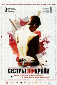 Сестры по крови (2008) онлайн бесплатно