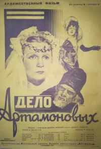 Дело Артамоновых (1941) онлайн бесплатно
