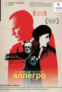 Аллегро (2005) онлайн бесплатно