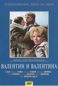 Валентин и Валентина (1985) онлайн бесплатно