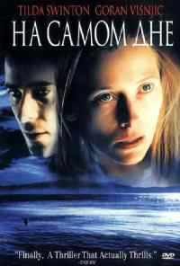 На самом дне (2001) онлайн бесплатно