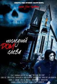 Последний дом слева (1972) онлайн бесплатно