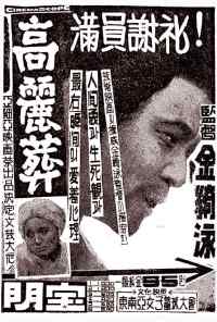 Закон эпохи Корё (1963) онлайн бесплатно