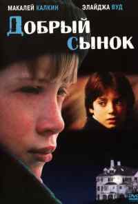 смотреть Добрый сынок (1993) онлайн бесплатно в хорошем качестве без регистрации